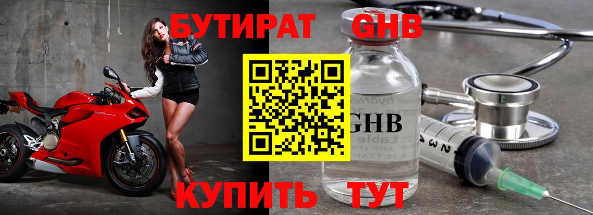 БУТИРАТ бутик  Вход с VPN  Курчатов 