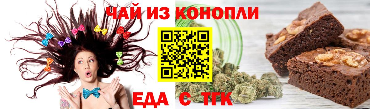 Еда ТГК марихуана  Вход с VPN  Курчатов 