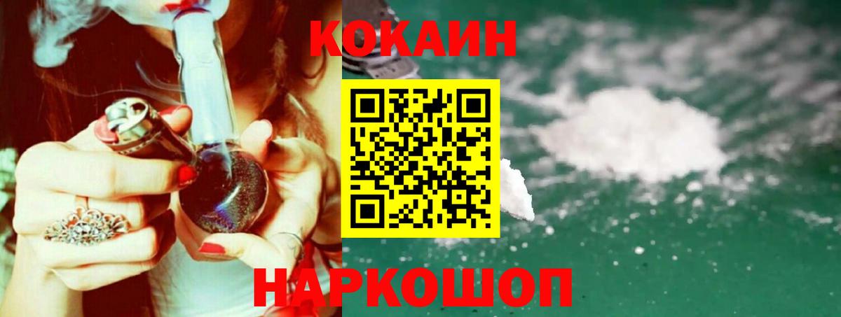 Курчатов  COCAIN  Вход с VPN  COCAIN Колумбийский 