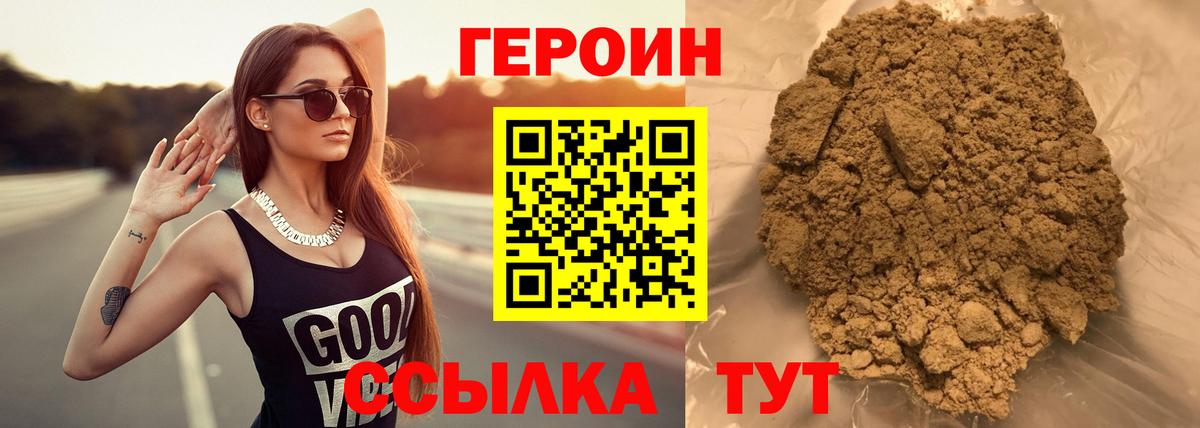 Героин VHQ Курчатов