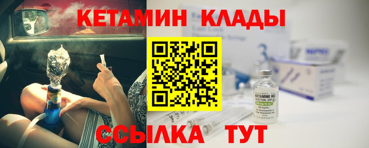 КЕТАМИН VHQ  Кетамин VHQ  Вход с VPN  Курчатов 