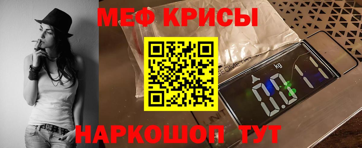 Меф Курчатов