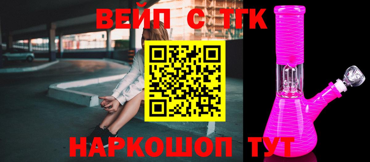 Дистиллят ТГК THC oil  Вход с VPN  ТГК вейп с тгк  Курчатов 